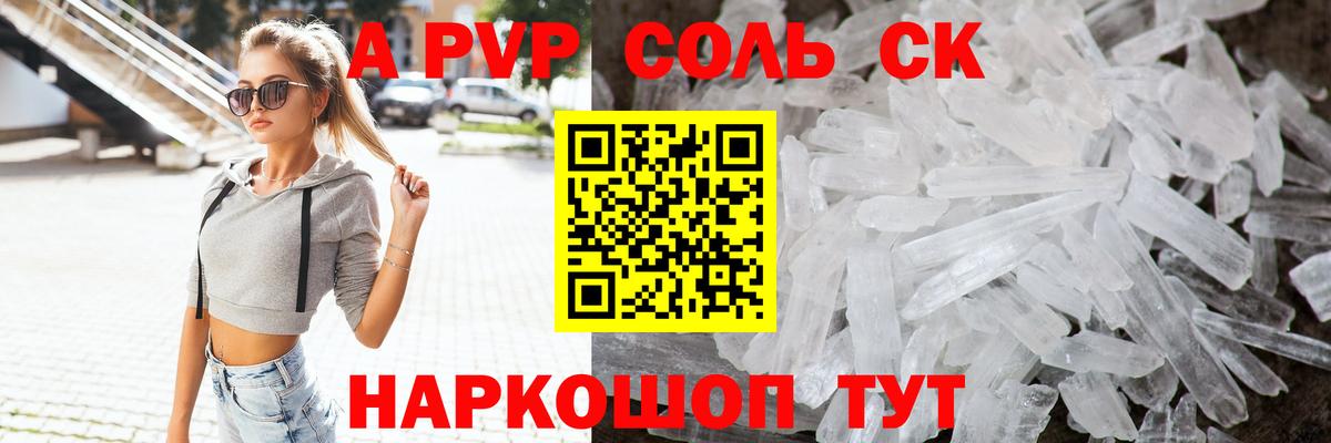 Волжск  А ПВП кристаллы  Вход с VPN  Alpha PVP VHQ 
