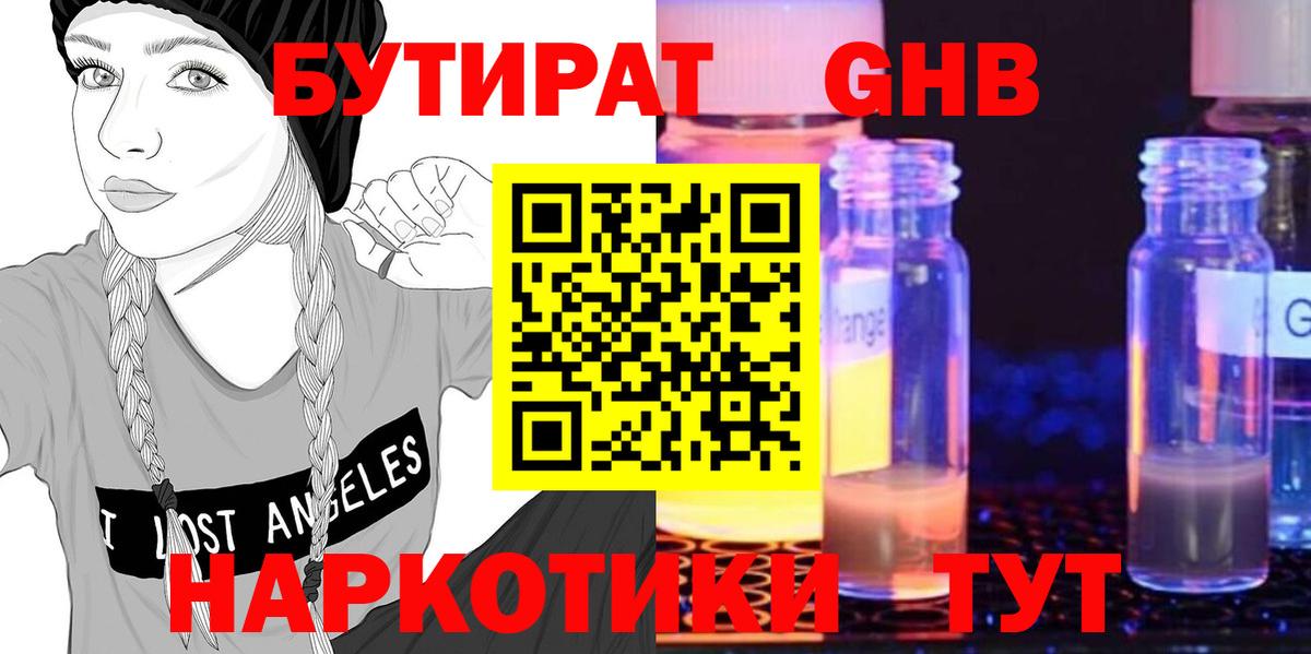 Бутират оксана  Вход с VPN  Волжск 
