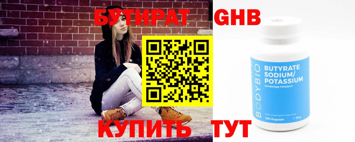 БУТИРАТ буратино Волжск