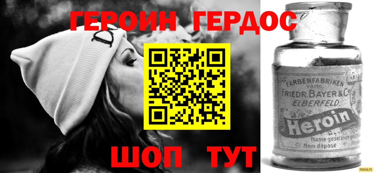 Героин Heroin Волжск