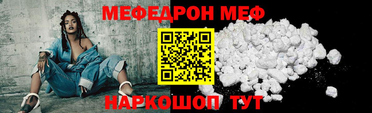 МЕФ мяу мяу  Вход с VPN  Волжск  Мефедрон кристаллы 